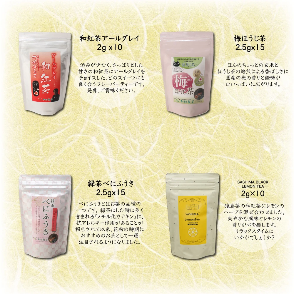 【送料無料】お茶　選べる　ティーバッグ　5000円分　日本茶　猿島茶　手軽　法事