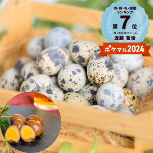 【送料一律！】命のカプセル（うずら生卵と燻製玉子）セット