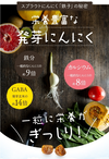 元気が欲しい方へ★日本一のにんにく卵黄「てつこの発芽にんにく卵黄」これが本物！