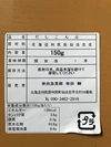 【送料無料】昆布〆用こんぶ  刺身に最適　150g 1袋
