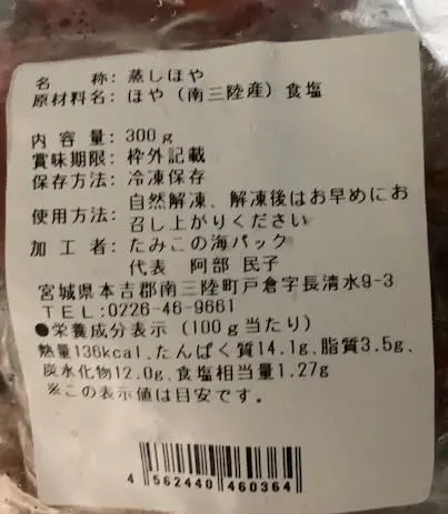 【大人気】蒸しほやパック　