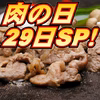 肉の日SP特売:たれ漬け焼肉用《白金豚プラチナポーク》