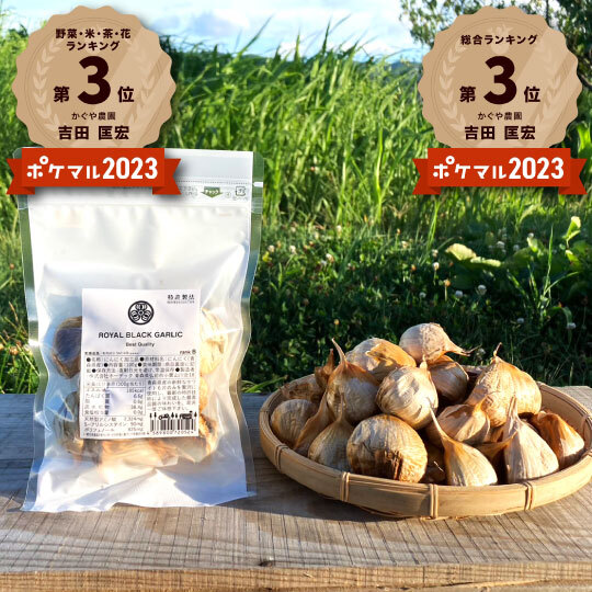 大特価セール!!】青森県産ホワイト6片☆甘～い黒にんにく(バラ)【数量