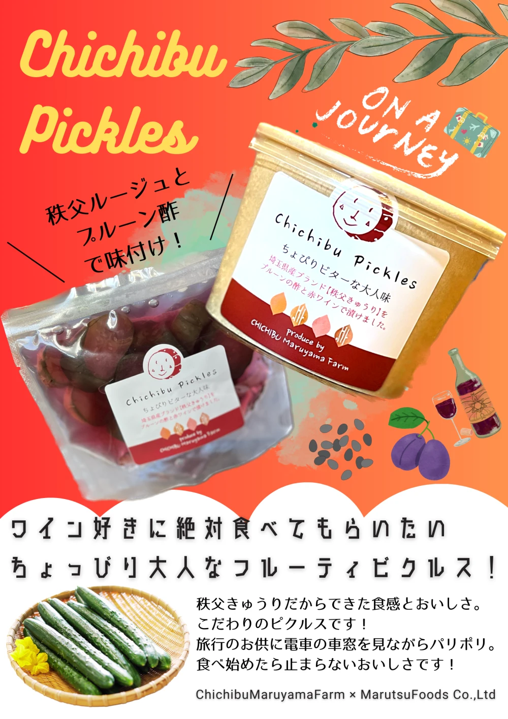 （クール便）秩父きゅうり良選（1㎏）&秩父ピクルス（赤白）セット