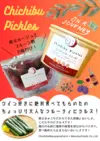 （クール便）秩父きゅうり良選（1㎏）&秩父ピクルス（赤白）セット