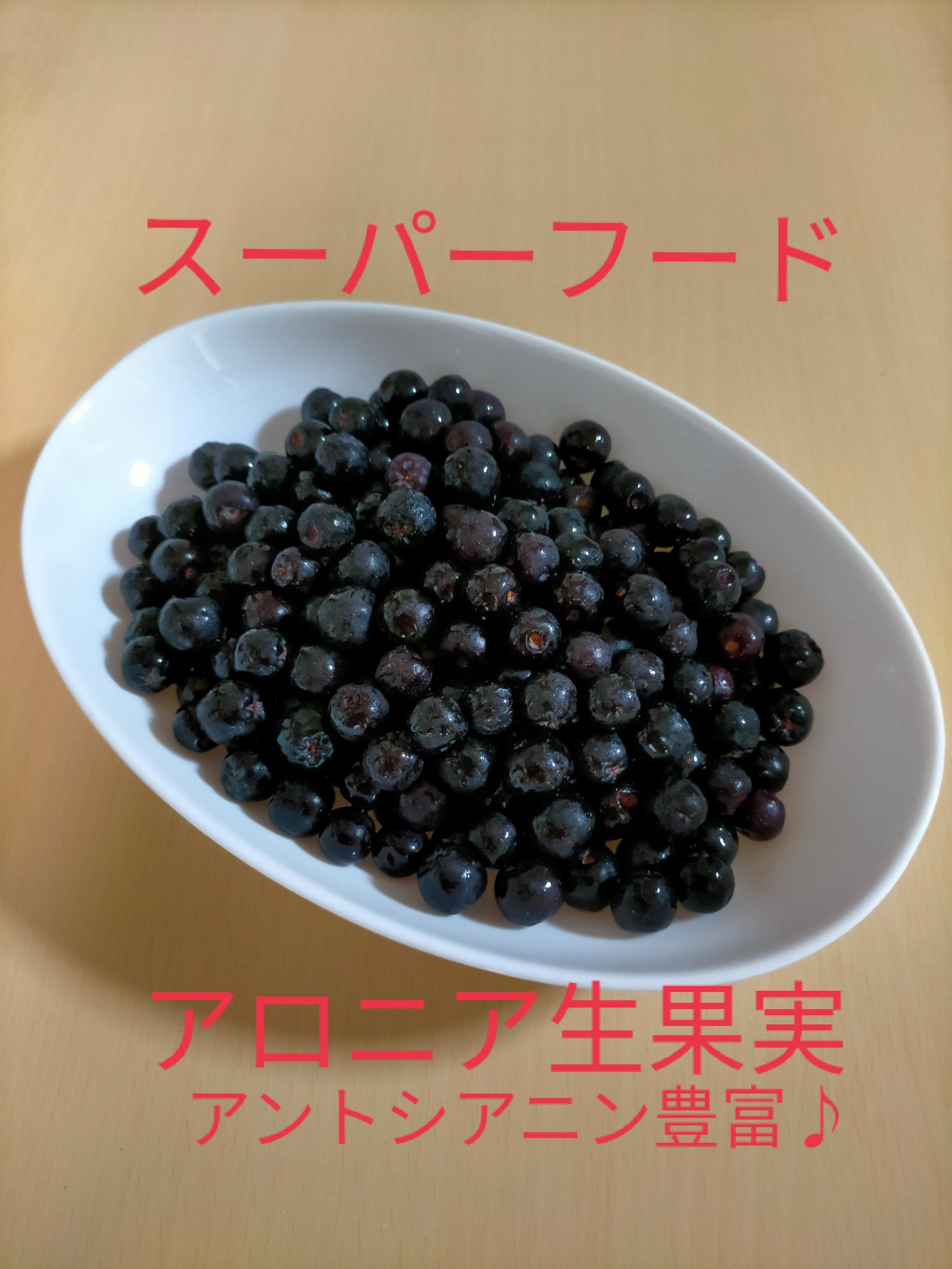 アロニアの産直通販・お取り寄せ商品｜ポケットマルシェ｜産地