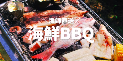 【漁師直送】海鮮BBQの主役はこれだ！ユーザーの推し食材は…？