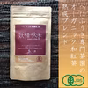 べにふうき専門茶園のオーガニック紅茶 熟成ブレンド