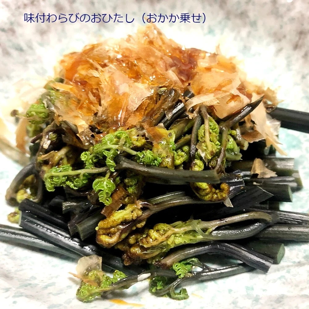 【新発売】味付山菜わらび270ｇｘ３袋セット 天然　山形県産