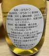 けんぽなし　2022年新潟県産蜂蜜　500g