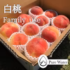 【予約商品】[ Family use ] 　ジュワッと果汁溢れる！ 白桃