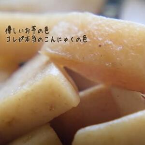 ＼定期便で忘れず食べれる／出来立ての生芋こんにゃく