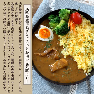 元気豚　カレー3種セット　【ギフト】