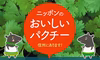 8月9日はパクチーの日！