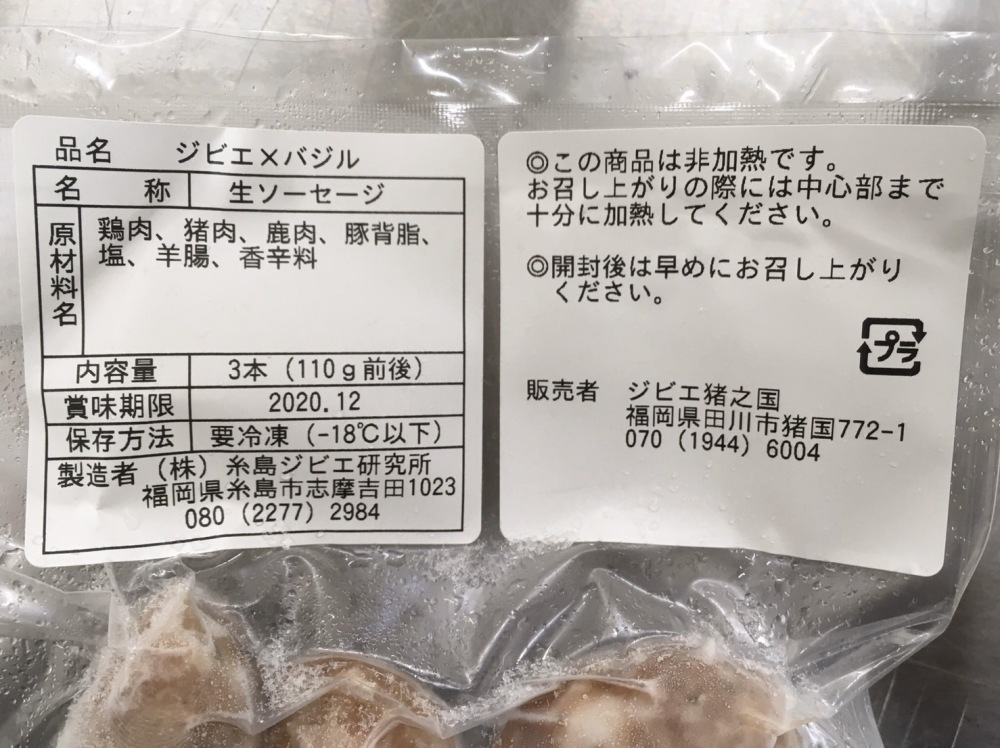 数量限定 アライグマ ジビエ生ソーセージ3種セット 農家漁師から産地直送の通販 ポケットマルシェ