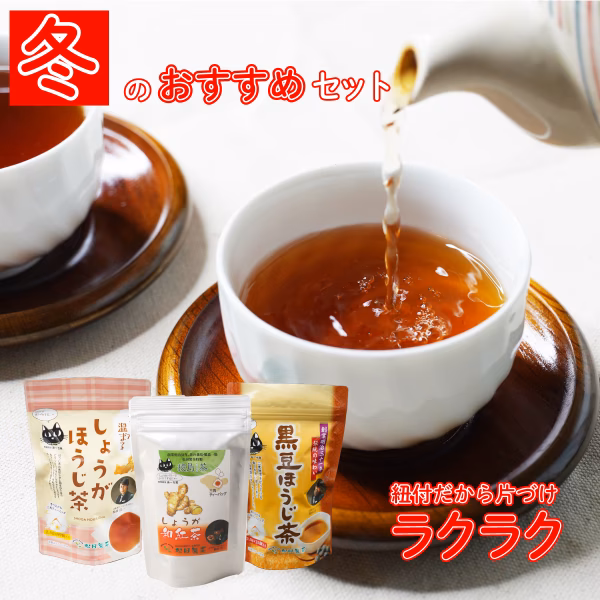 【送料無料】黒豆ほうじ茶,しょうが和紅茶,しょうがほうじ,お茶 ティーパック 