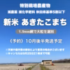 ★早期割引★優しい甘み★10月発送/新米あきたこまち特別栽培米（県基準/減農薬）
