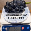 特別栽培農産物♡ぶどう♡ブラックビート♡山形県産ぶどう