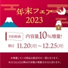 【正月お餅予約】のし餅《期間限定》10%増量！