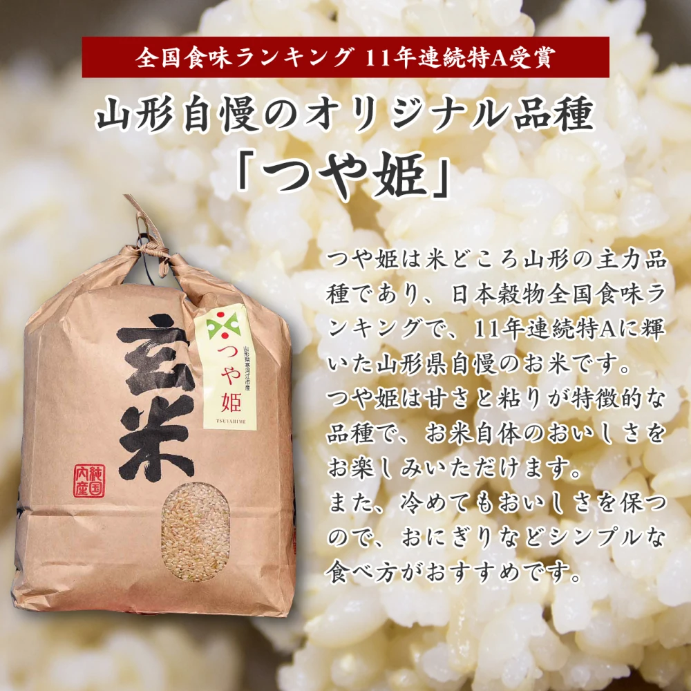 【送料無料】令和5年産 山形県産 はえぬき・つや姫玄米セット 計9kg