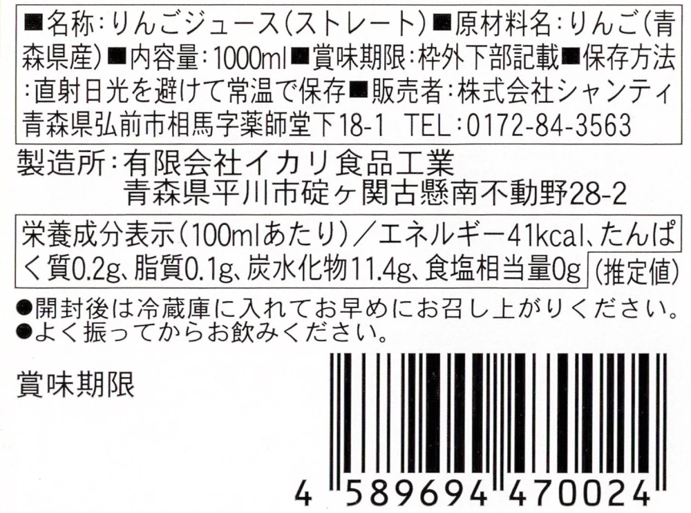 【感謝価格】スッキリ!!サンつがる無添加限定りんご生搾り 1ℓ×6本 青森県産