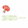 【母の日】感謝を込めて『ありがとうシール付 』山菜きのこ水煮セットB