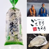 【牡蠣三昧】【配送指定OK】生食用牡蠣むき身・加工品セット