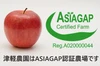 ［ASIAGAP認証農場：津軽農園］王道サンふじ　青森りんご　農家直送