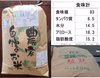R4年産　油かすなど有機肥料60％施肥で好食味の特別栽培米コシヒカリ玄米10ｋｇ
