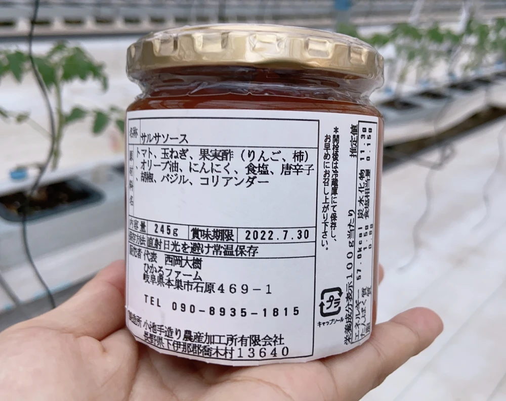 トマト農家が作る❗️太陽のサルサ、やみつきチリソースのセット