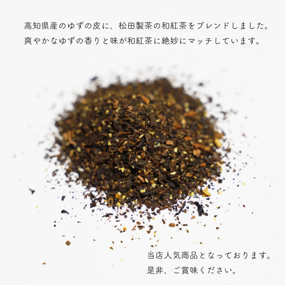 【送料無料】ゆず和紅茶／2g×50 ティーバッグ 松田製茶 TBG-065