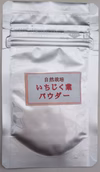 自然栽培いちじく葉パウダー