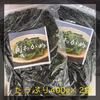 【お試しBOX】関わかめ　湯通し塩蔵わかめ　茎わかめ　各400g×2袋