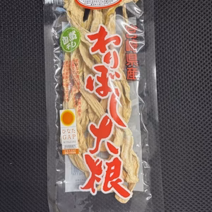 宮崎県産わりぼし大根-特別栽培-　105ｇ　【35ｇ×３袋】