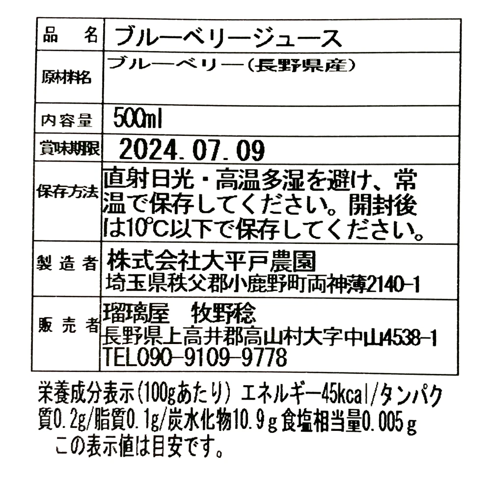 １００％ブルーベリーストレートジュース５００ml