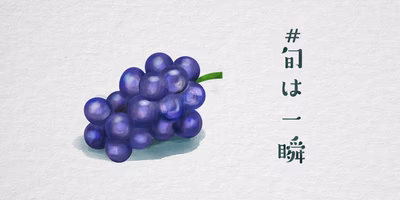 「旬」大満喫の投稿は？インスタキャンペーン「#旬は一瞬」結果発表