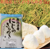 [予約]  新潟県産　にじのきらめき　(白米)   5キロ〜25キロ　令和6年