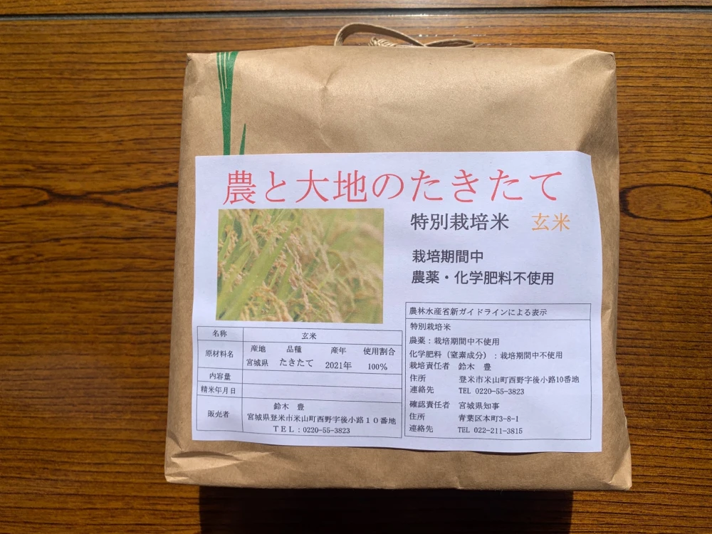 新米！希少品種たきたて農薬・化学肥料不使用栽培【玄米】2kg～
