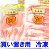 【冷凍】しゃぶしゃぶ紅白豚合戦！ロース&バラ《白金豚プラチナポーク》二種詰め