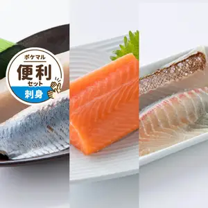 便利セット【刺身3種】北海道旬魚・真鯛生/炙り・深浦サーモン