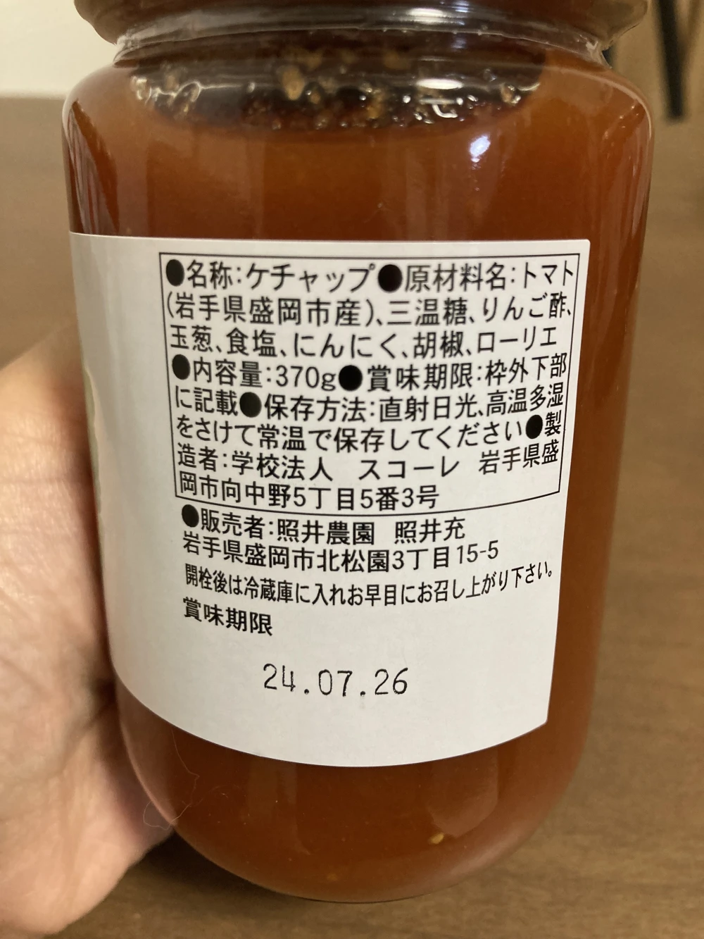 送料無料！今年採れたて！トマト農家が作るケチャップ370g×10本