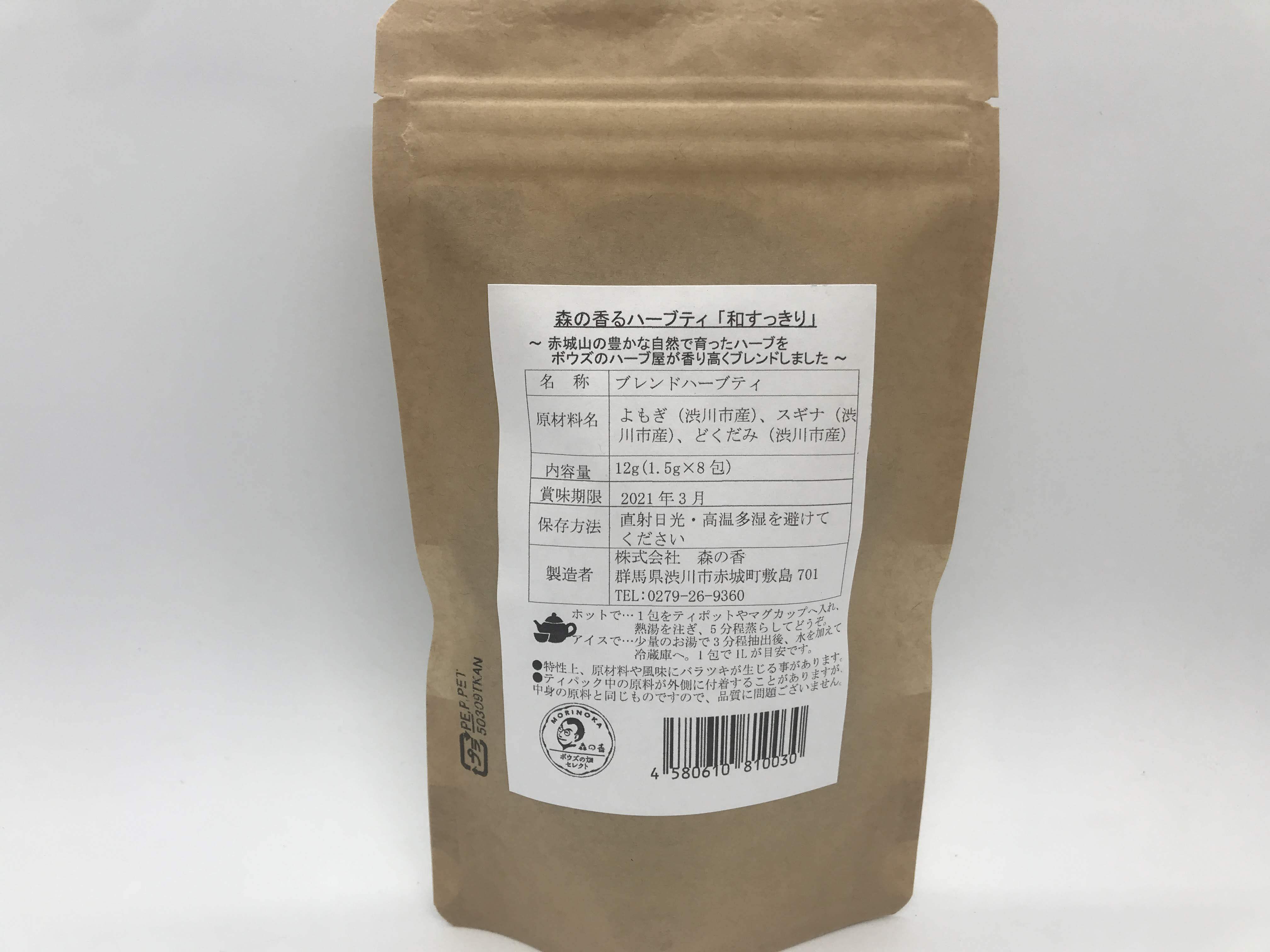 完全無農薬 デトックスハーブティー どくだみ茶 赤紫蘇茶 ブレンド