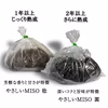 【自然栽培の原材料使用】やさしいMISO 稔 & 圓