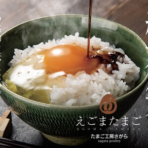 きくちの恵み　えごまたまご　75個入　冷蔵　応援便
