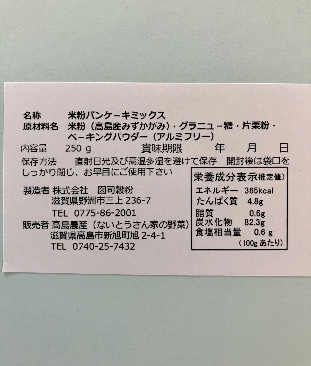 手軽に美味しい♪当園上質食用米使用　微細粉サラサラ米粉シリーズ