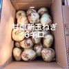 【鹿児島産】甘塩新玉ねぎ6キロ^_^