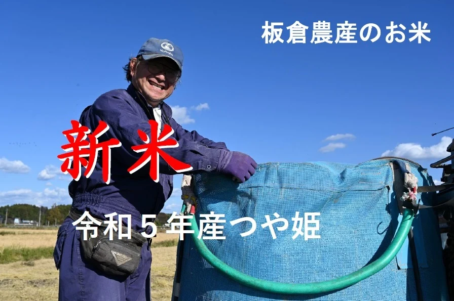 「今摺り米」の５年産【つや姫】