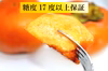 感動果物富有柿【糖度17度以上保証】新食感レモン付！