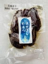 【那須高原】無農薬・無化学肥料　一口サイズの石焼き芋(シルクスイート)