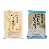 つきあかり５ｋｇ&にじのきらめき5kg食べ比べセット（白米)令和5年産